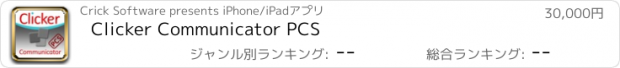 おすすめアプリ Clicker Communicator PCS