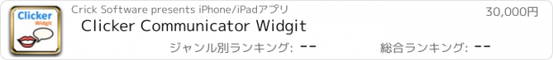 おすすめアプリ Clicker Communicator Widgit