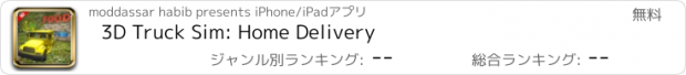 おすすめアプリ 3D Truck Sim: Home Delivery