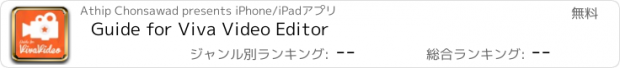 おすすめアプリ Guide for Viva Video Editor