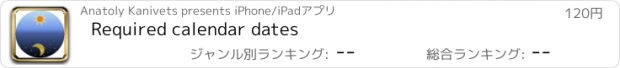おすすめアプリ Required calendar dates