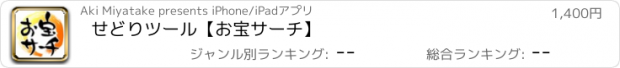 おすすめアプリ せどりツール【お宝サーチ】