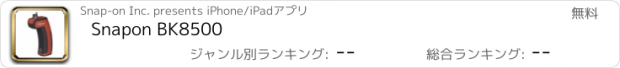 おすすめアプリ Snapon BK8500