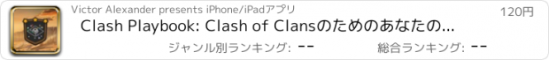 おすすめアプリ Clash Playbook: Clash of Clansのためのあなたの攻撃を計画