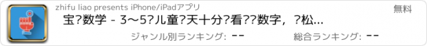 おすすめアプリ 宝贝数学 - 3～5岁儿童每天十分钟看图识数字，轻松上小学