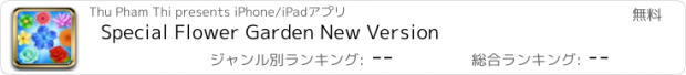 おすすめアプリ Special Flower Garden New Version