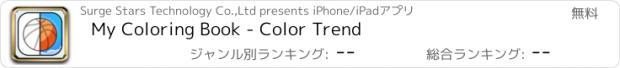 おすすめアプリ My Coloring Book - Color Trend