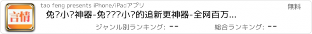 おすすめアプリ 免费小说神器-免费阅读小说的追新更神器-全网百万小说免费随便读