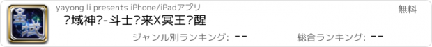 おすすめアプリ 圣域神话-斗士归来X冥王苏醒