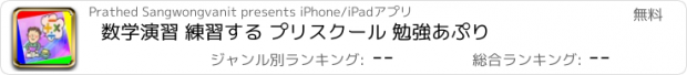 おすすめアプリ 数学演習 練習する プリスクール 勉強あぷり
