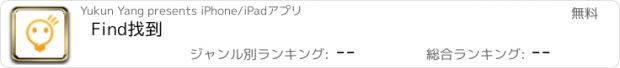 おすすめアプリ Find找到