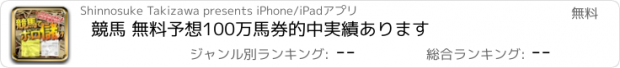 おすすめアプリ 競馬 無料予想100万馬券的中実績あります