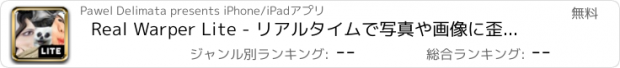おすすめアプリ Real Warper Lite - リアルタイムで写真や画像に歪みを加える