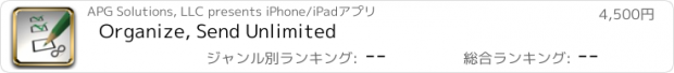 おすすめアプリ Organize, Send Unlimited