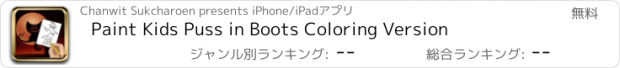 おすすめアプリ Paint Kids Puss in Boots Coloring Version