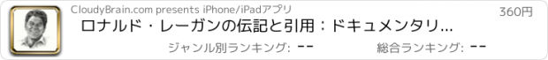 おすすめアプリ ロナルド・レーガンの伝記と引用：ドキュメンタリーのある生活と音声ビデオ