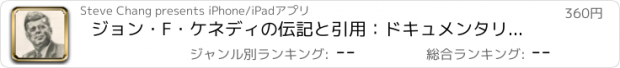 おすすめアプリ ジョン・F・ケネディの伝記と引用：ドキュメンタリーのある生活と音声ビデオ