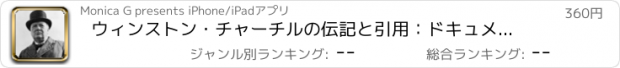 おすすめアプリ ウィンストン・チャーチルの伝記と引用：ドキュメンタリーのある生活と音声ビデオ