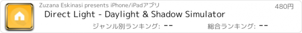おすすめアプリ Direct Light - Daylight & Shadow Simulator