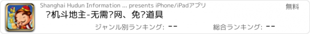 おすすめアプリ 单机斗地主-无需联网、免费道具