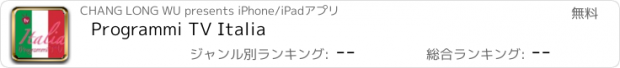 おすすめアプリ Programmi TV Italia