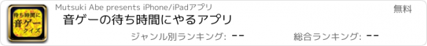 おすすめアプリ 音ゲーの待ち時間にやるアプリ