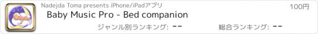 おすすめアプリ Baby Music Pro - Bed companion