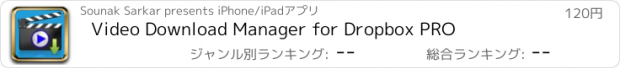 おすすめアプリ Video Download Manager for Dropbox PRO