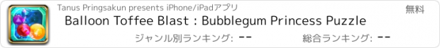 おすすめアプリ Balloon Toffee Blast : Bubblegum Princess Puzzle