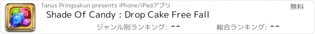 おすすめアプリ Shade Of Candy : Drop Cake Free Fall