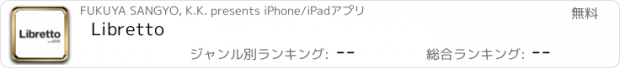 おすすめアプリ Libretto