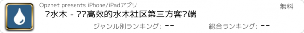 おすすめアプリ 简水木 - 简洁高效的水木社区第三方客户端