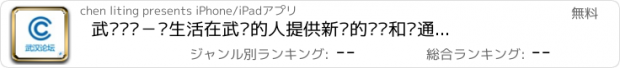 おすすめアプリ 武汉论坛－为生活在武汉的人提供新鲜的资讯和沟通交流的平台