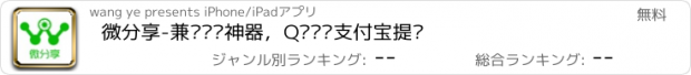 おすすめアプリ 微分享-兼职赚钱神器，Q币话费支付宝提现