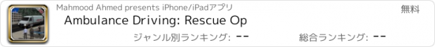 おすすめアプリ Ambulance Driving: Rescue Op