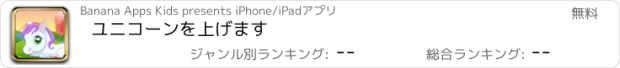 おすすめアプリ ユニコーンを上げます