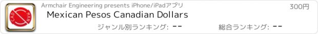 おすすめアプリ Mexican Pesos Canadian Dollars