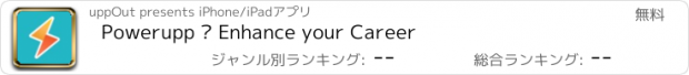 おすすめアプリ Powerupp – Enhance your Career