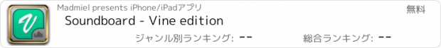 おすすめアプリ Soundboard - Vine edition