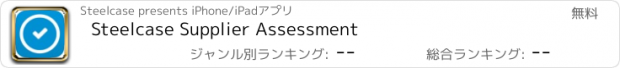 おすすめアプリ Steelcase Supplier Assessment