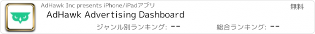 おすすめアプリ AdHawk Advertising Dashboard