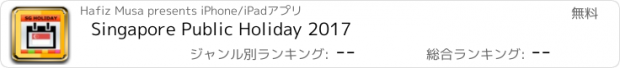 おすすめアプリ Singapore Public Holiday 2017