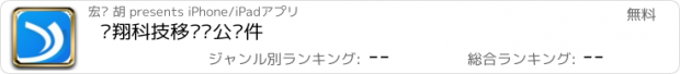 おすすめアプリ 跃翔科技移动办公软件