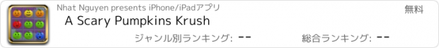 おすすめアプリ A Scary Pumpkins Krush