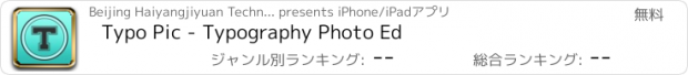 おすすめアプリ Typo Pic - Typography Photo Ed