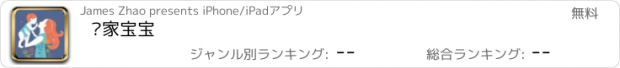 おすすめアプリ 邻家宝宝