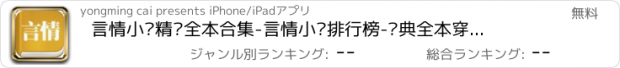 おすすめアプリ 言情小说精选全本合集-言情小说排行榜-经典全本穿越都市耽美小说