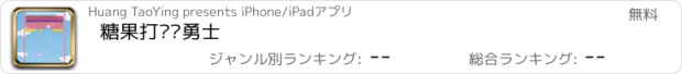 おすすめアプリ 糖果打砖块勇士