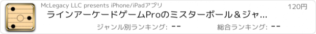 おすすめアプリ ラインアーケードゲームProのミスターボール＆ジャンプ相棒JOYRIDE