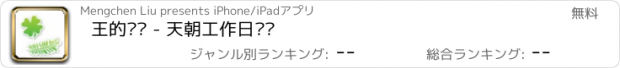 おすすめアプリ 王的闹钟 - 天朝工作日闹铃